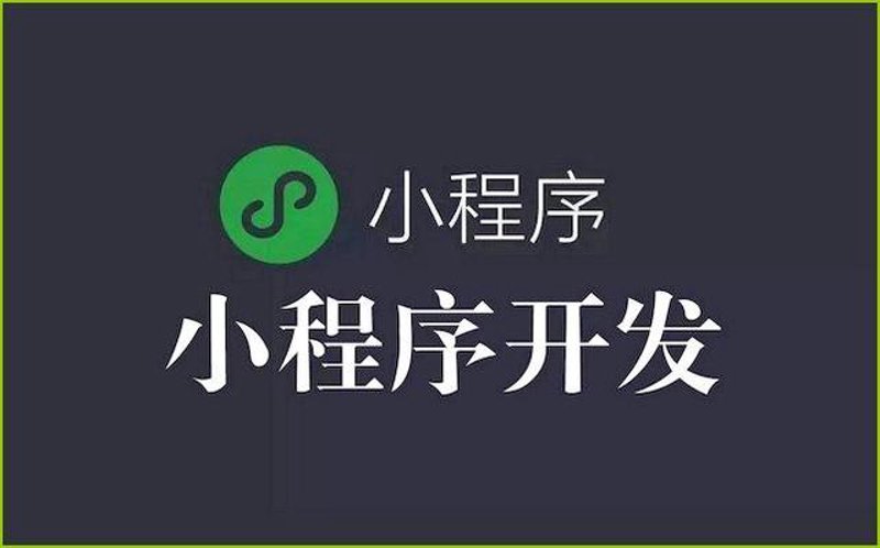 轻松拥有专属小程序：选购定制指南